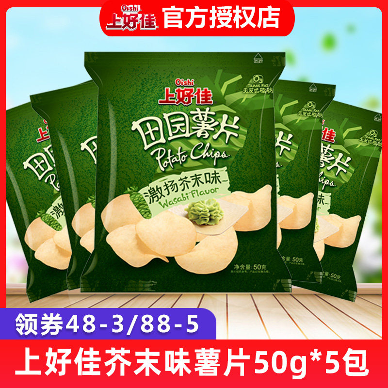 上好佳田园薯片50g*10袋芥末味薯片膨化休闲零食小吃大礼包