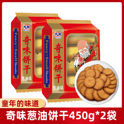 九洲奇味饼干寿星老头葱油奇味饼干8090怀旧儿时零食早餐老式饼干