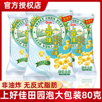 上好佳田园玉米泡80克大包装