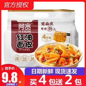 阿宽红油面皮酸辣免煮凉皮拌面泡面宿舍麻酱即食速食夜宵方便面
