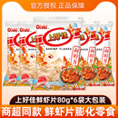 上好佳鲜虾片薯片80g 6大袋虾条薯条膨化休闲小零食品小吃批发