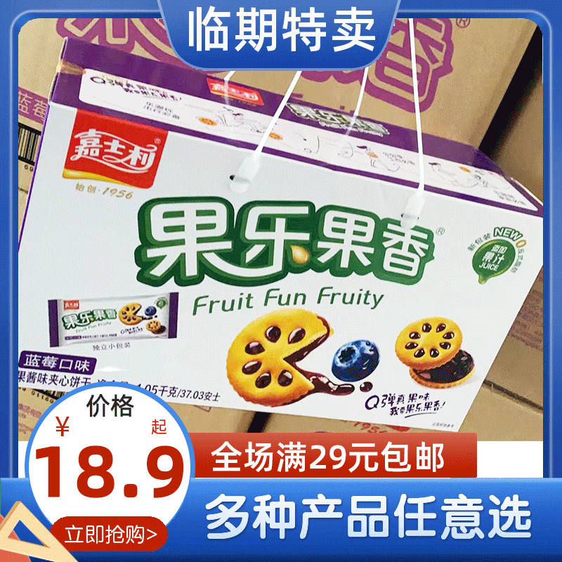 临期食品嘉士利果乐果香果酱夹心饼干整箱蓝莓味早餐饼干充饥零食