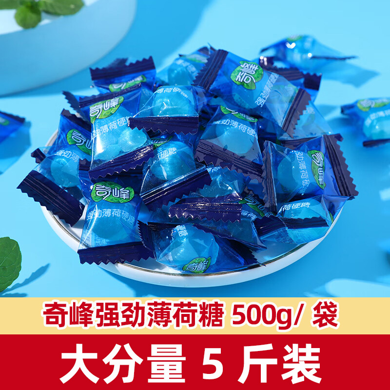 奇峰强劲薄荷糖清凉硬糖招待用老式薄荷糖喜糖小糖果零食批发