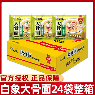 白象大骨面三口味组合24袋整箱