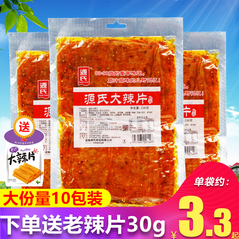 源氏大辣片老式辣条麻辣味零食小吃休闲食品8090后怀旧网红小豆皮