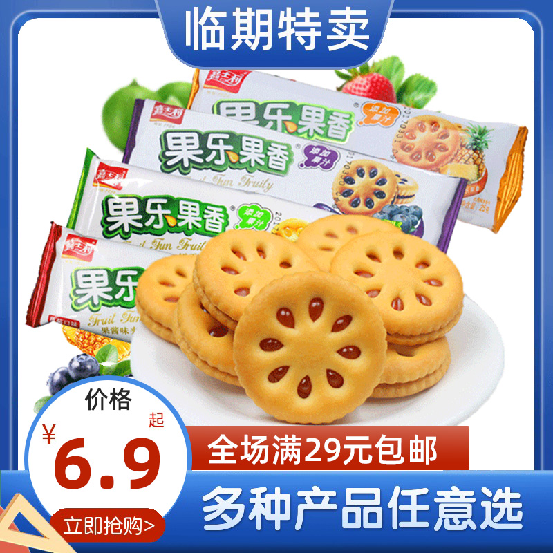 临期食品嘉士利果乐果香果酱夹心饼干300g盒蓝莓草莓青柠凤梨饼干