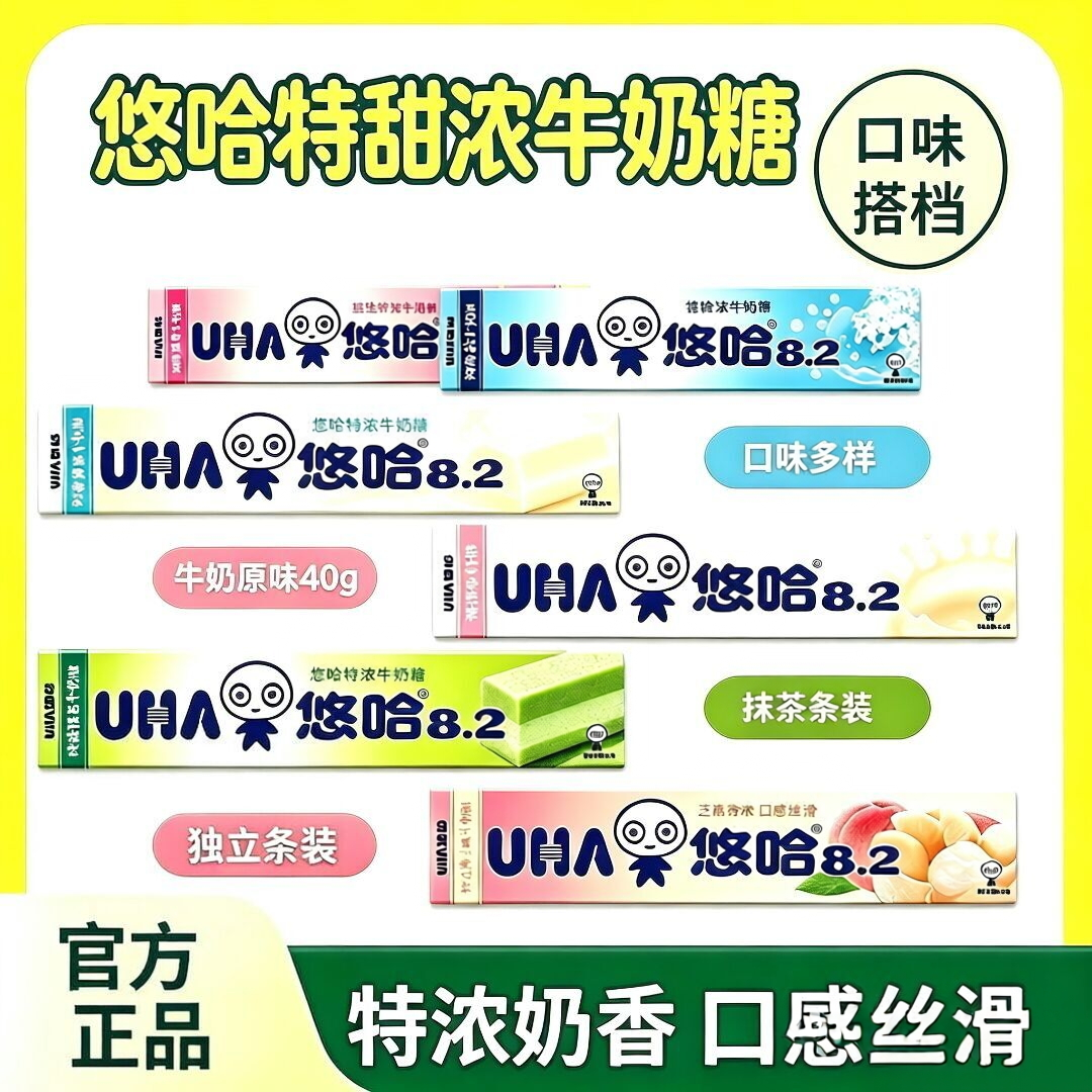 UHA悠哈特浓牛奶糖8.2口味条装40g多口味长条组合装糖果官方正品