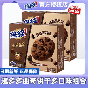 340g巧克力咖啡味香脆休闲零食 320g 趣多多脏脏软式 曲奇饼干288g