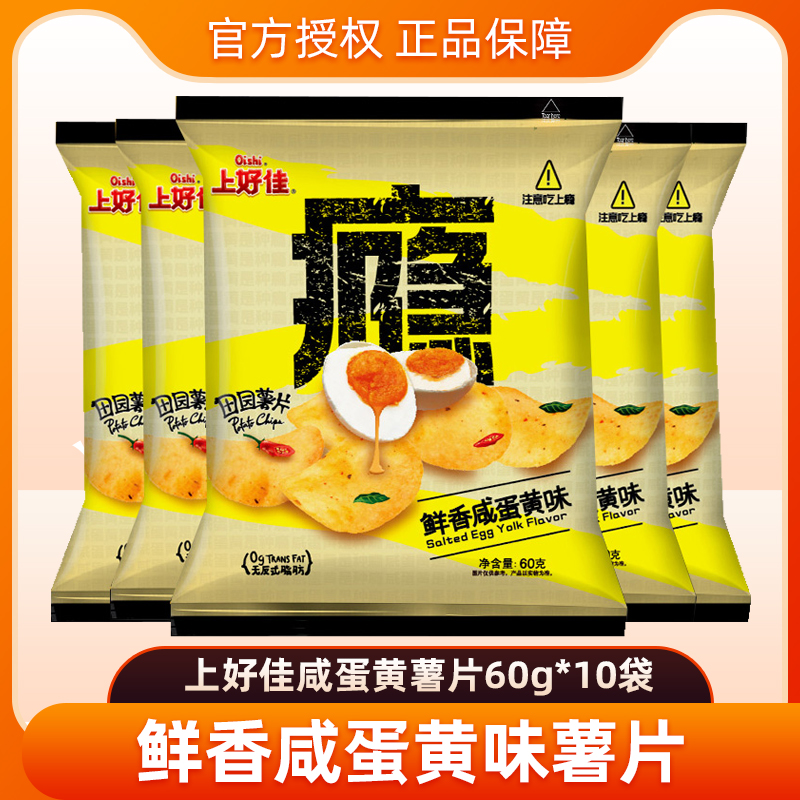 上好佳咸蛋黄薯片60g*10袋