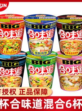 日清合味道杯面大杯big杯海鲜味赤豚骨XO酱即食方便面泡面整箱