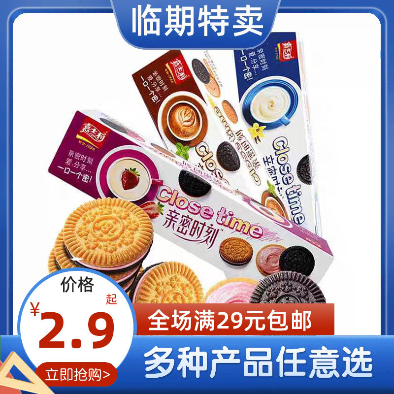 临期食品嘉士利102g早餐夹心饼干亲密时刻提拉米苏味下午茶饼干图片