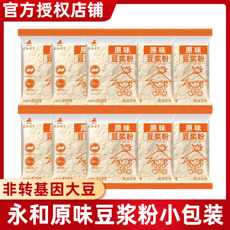 永和豆浆豆浆粉经典原味/无添加蔗糖独立小包装冲饮速溶豆浆粉