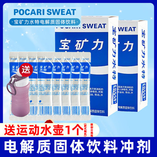 宝矿力水特粉电解质冲剂送水壶