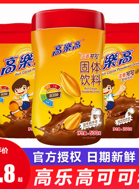 高乐高可可粉200g*3固体饮料coco粉热巧克力罐装营养早餐粉冲饮品