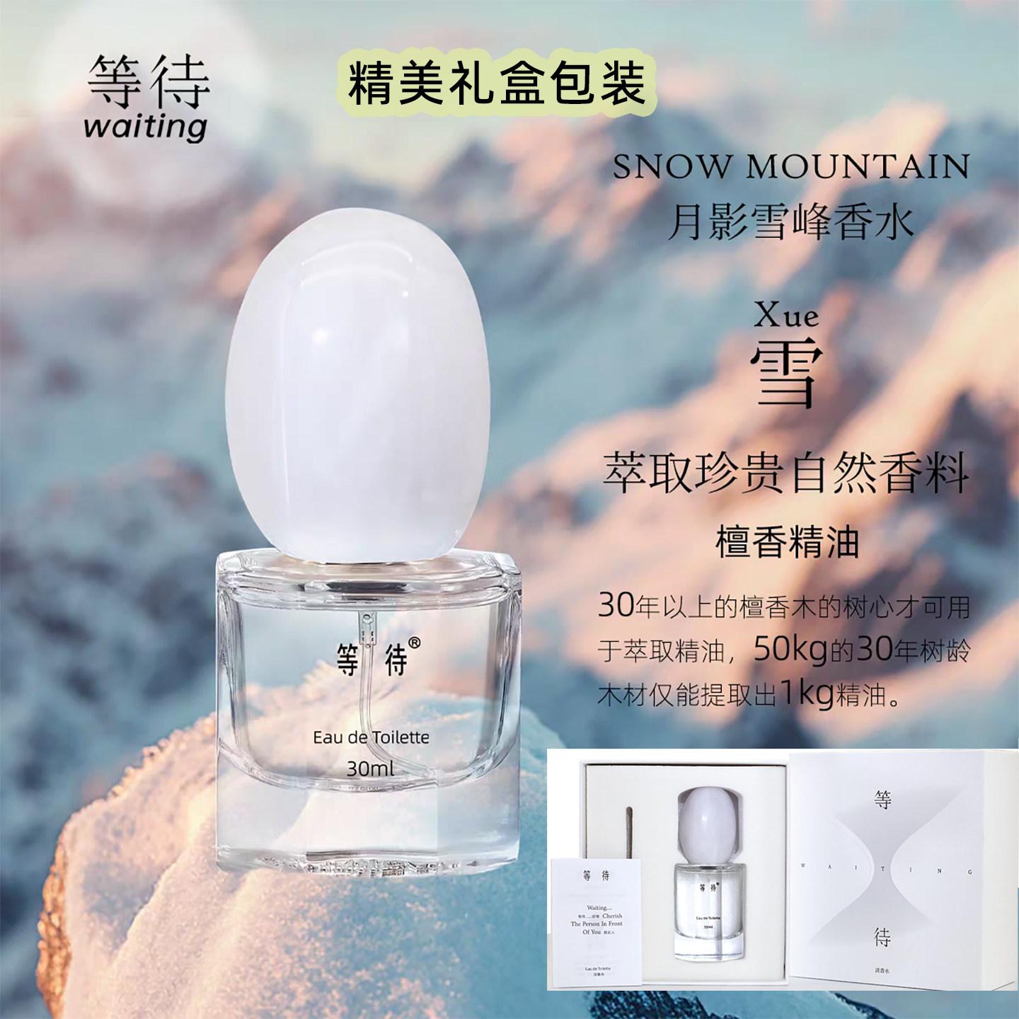 【礼盒装】等待Waiting鹅卵石中性香水清新月影雪峰木质调体香女