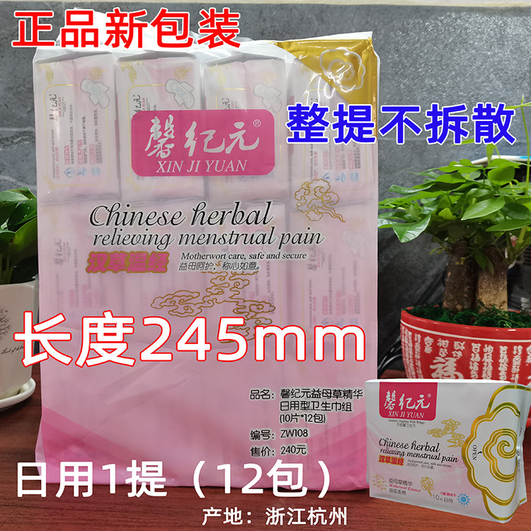 纯棉安惠馨纪元卫生巾日用型整提12包日用夜用加长迷你巾姨妈巾女