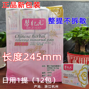 纯棉安惠馨纪元卫生巾日用型整提12包益母草精华日用夜用姨妈巾女