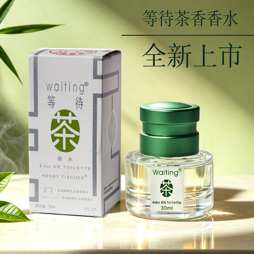 新款waiting等待经典檀香水持久留香男女士学生茶香水檀香木质调