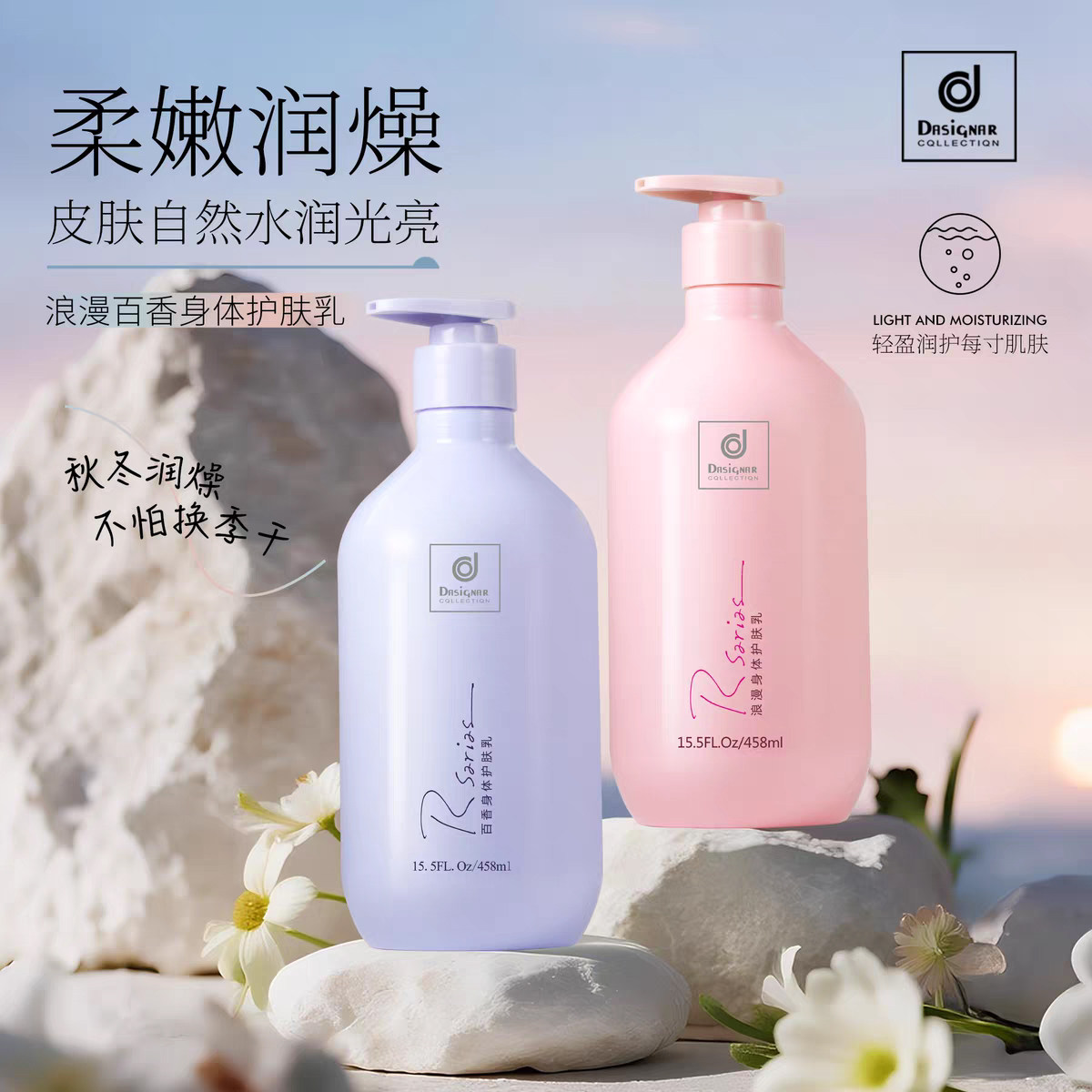 【香港商科士威】浪漫香氛身体乳