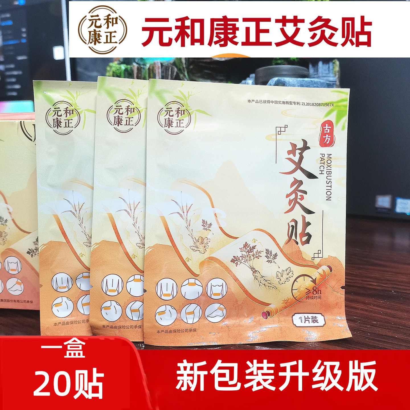 艾奥比LP古方元和康正艾灸贴艾草贴发热艾灸贴肩颈椎足贴暖腰暖腹