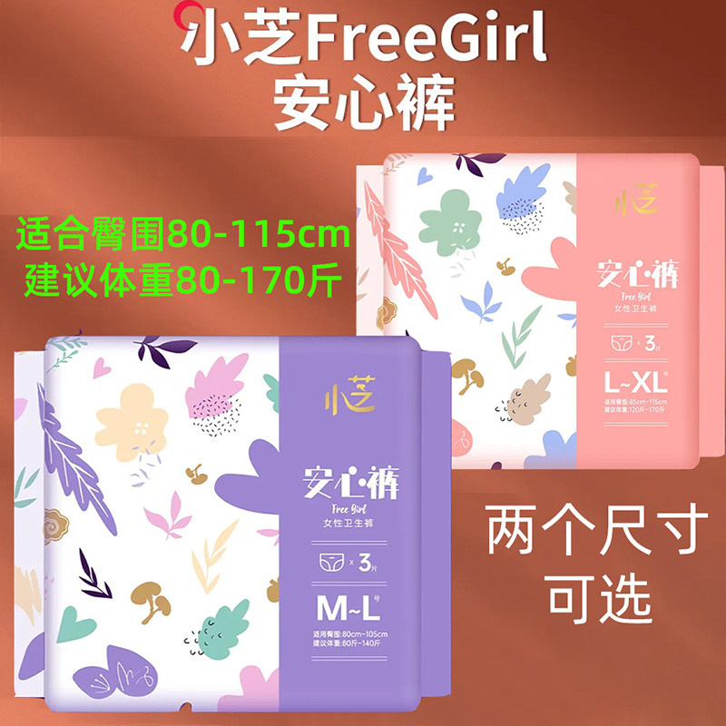 裤型卫生巾安睡裤超长姨妈巾