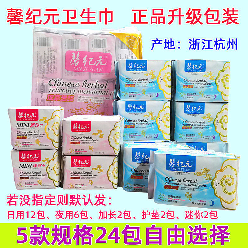 馨纪元24包自选超薄卫生巾