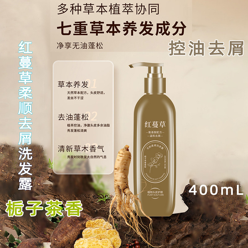 正安惠红蔓草石斛柔顺洗发露氨基酸控1油去屑洗发水栀子茶香男女
