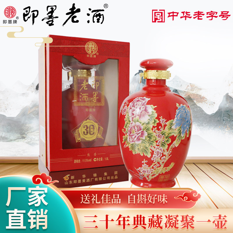 即墨老酒-花开富贵三十年陈1l/坛买两坛送手提袋