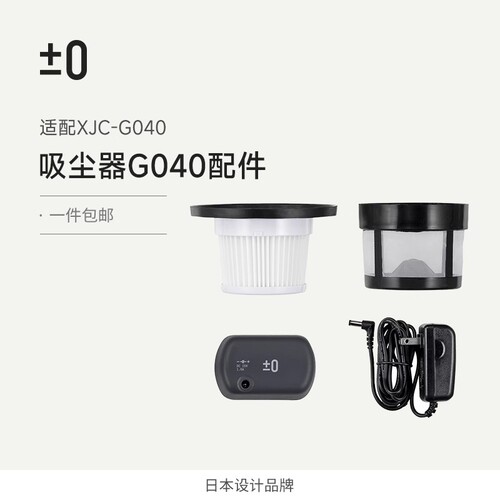 滤芯日本G040吸尘器配件电池电源