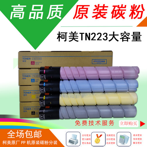 柯美C226原装碳粉C266粉盒震旦ADC225墨盒美能达TN223