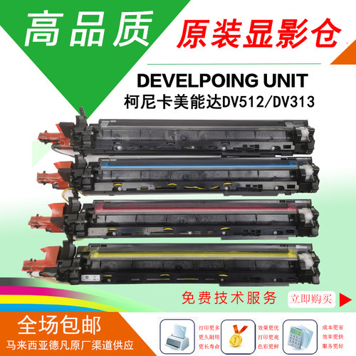 柯美原装显影器载体原装芯片