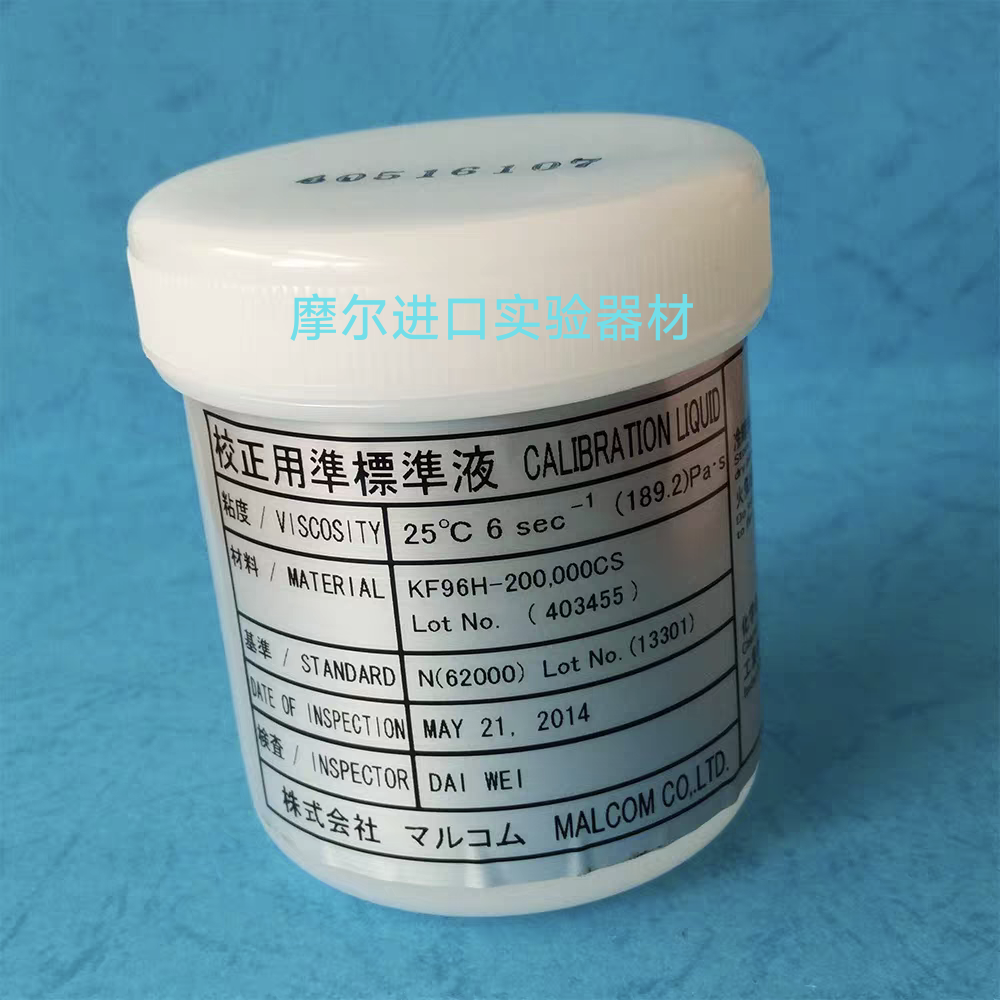 日本Malcom锡膏粘度计校正液KF96H PCU/PM-2焊膏粘度测试仪校准液