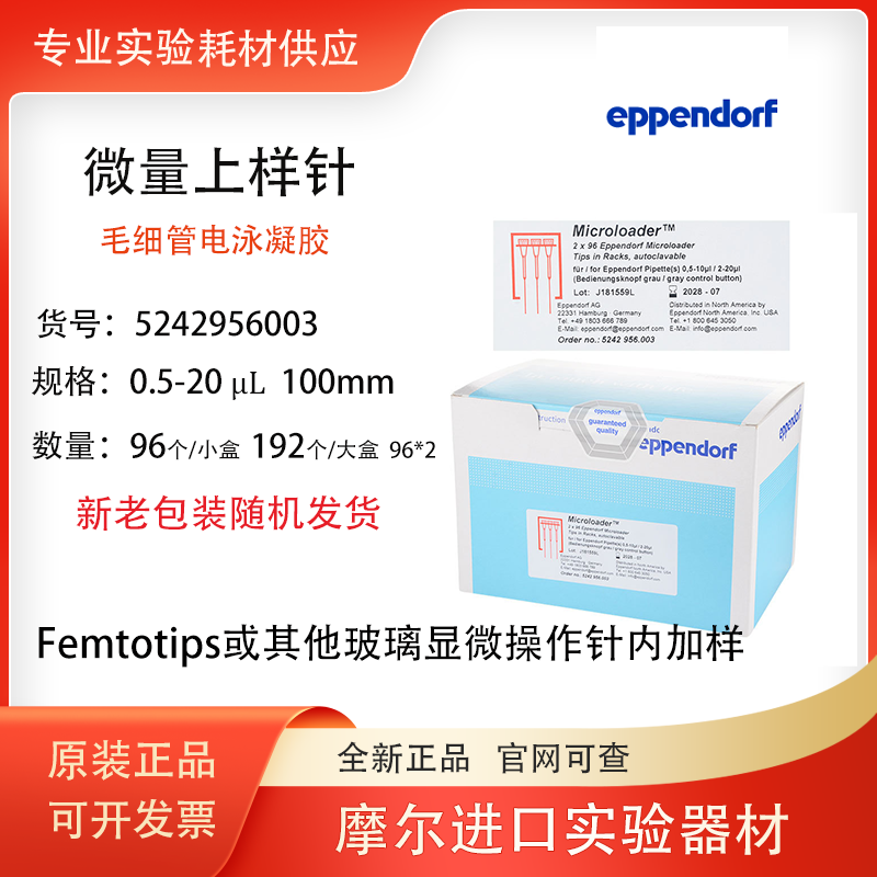 艾本德Microloader5242956003微量上样针20ul毛细管电泳凝胶吸头