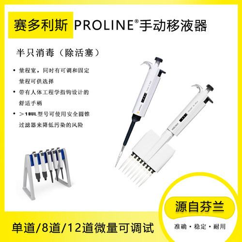 赛多利斯移液器百得单道八道