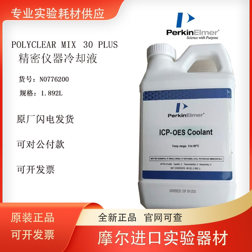 PolyScience MIX 30 PLUS 仪器冷却液1.89L Polyclear   N0776200