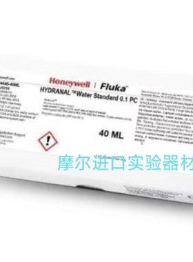 霍尼韦尔Fluka 34446 卡尔费休液体标准水样 HYDRANAL0.1PC 0.1mg