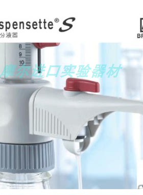 德国brand普兰德2.5-25ml基础型数字可调瓶口分液器分配器4600351