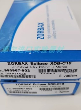 安捷伦993967-902色谱柱 ZORBAX Eclipse XDB-C18 4.6x150mm 5µm