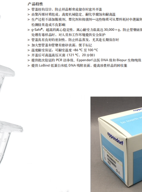 Eppendorf艾本德 1.5ml离心管 无色透明 1000支/盒 0030120086