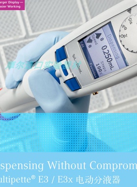 Eppendorf Multipette E3电动连续分液器4987000371套装1µL-50mL