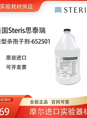 Spor-Klenz即用型杀孢子剂652501灭菌消毒剂3.2L美国Steris思泰瑞