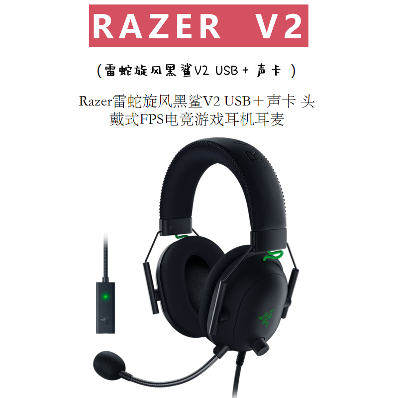 Razer雷蛇旋风黑鲨V2头戴式电竞游戏耳机自带USB声卡,影音电器,游戏电竞头戴耳机,淘宝优惠券,粉丝福利购,淘宝优惠卷