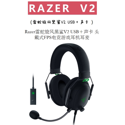 Razer雷蛇旋风黑鲨V2头戴式电竞游戏耳机自带USB声卡