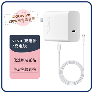 vivo 120W充电器原装正品iQOO充电器套装type-c to type-c闪充套装