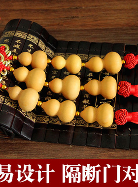 天然文玩小葫芦挂件 串 家居化解门对门帘卧室厕所横梁压顶门口真