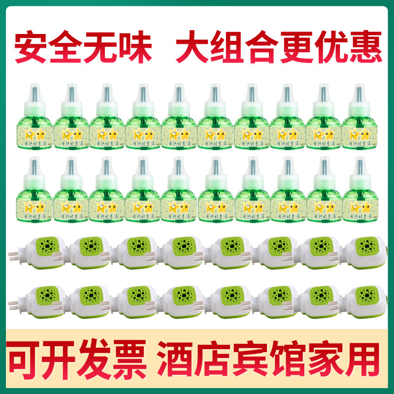无味电蚊香液体加热器驱蚊子水补充液插电式商用酒店宾馆整箱文香