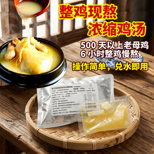 味道世家整鸡现熬老母鸡汤汁500g浓缩鸡汁火锅汤底猪肚鸡汤高汤