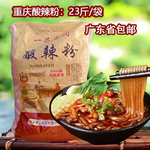 正宗重庆酸辣粉条专用红薯粉条