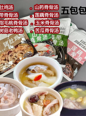 广鸣预制汤包400G茶树菇老鸭海带玉米排骨骨猪肚鸡莲藕炖虫草乌鸡
