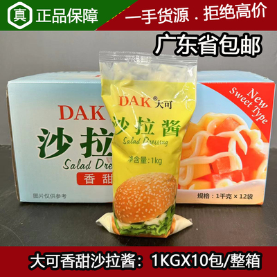 大可沙拉酱1KGX12包/整箱拉酱手抓饼汉堡水果蔬菜寿司烤肉调味
